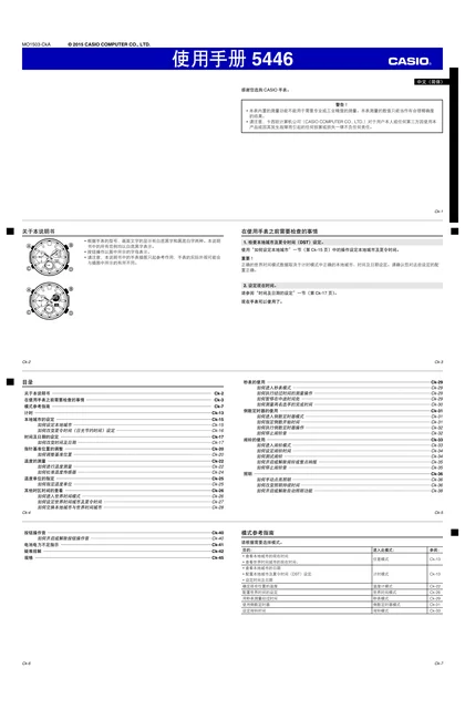 casio 卡西欧 5446